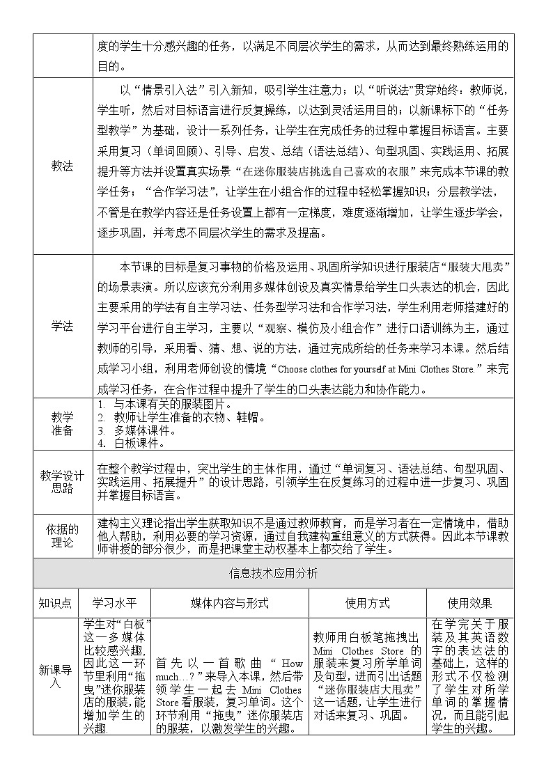 《Unit 7 How much are these socks Section A Grammar focus-3c》教案7-七年级上册新课标英语【人教版】第3页