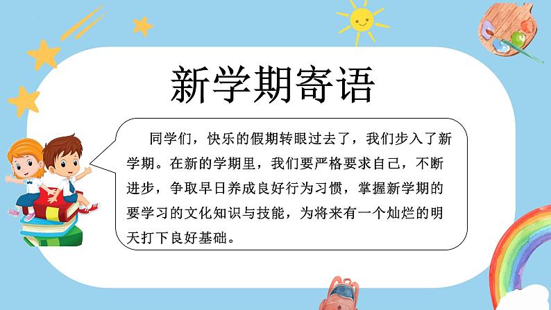 八年级英语（含快闪特效）-【开学第一课】2023年初中秋季开学指南之爱上英语课课件PPT03