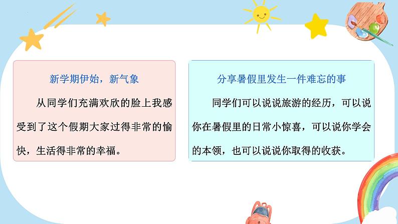 八年级英语（含快闪特效）-【开学第一课】2023年初中秋季开学指南之爱上英语课课件PPT06