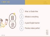九年级（含快闪特效）-【开学第一课】2023年初中秋季开学指南之爱上英语课课件PPT
