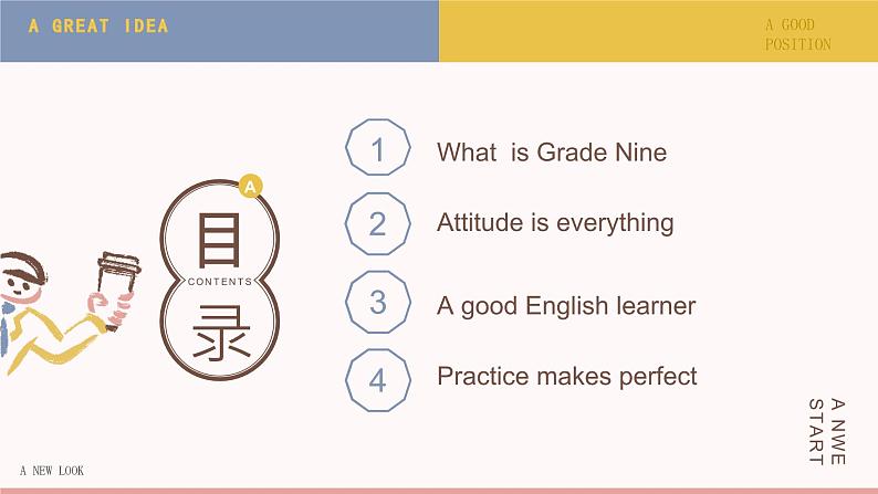 九年级（含快闪特效）-【开学第一课】2023年初中秋季开学指南之爱上英语课课件PPT第2页