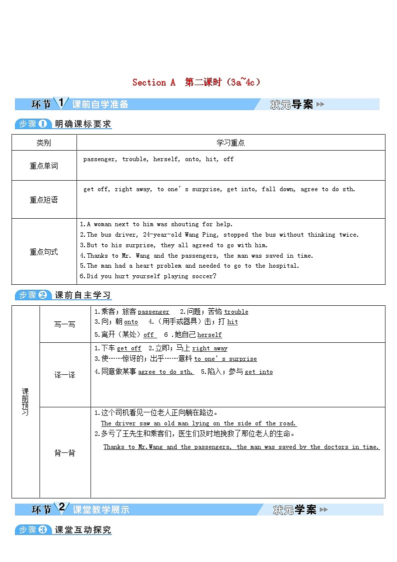 2023八年级英语下册Unit1What 'sthematterSectionA第2课时3a_4c教案新版人教新目标版第1页