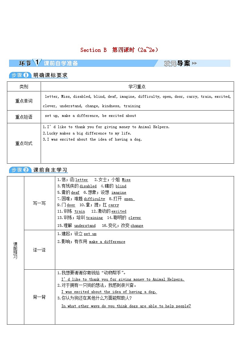 2023八年级英语下册Unit2I'llhelptocleanupthecityparksSectionB第4课时2a_2e教案新版人教新目标版01