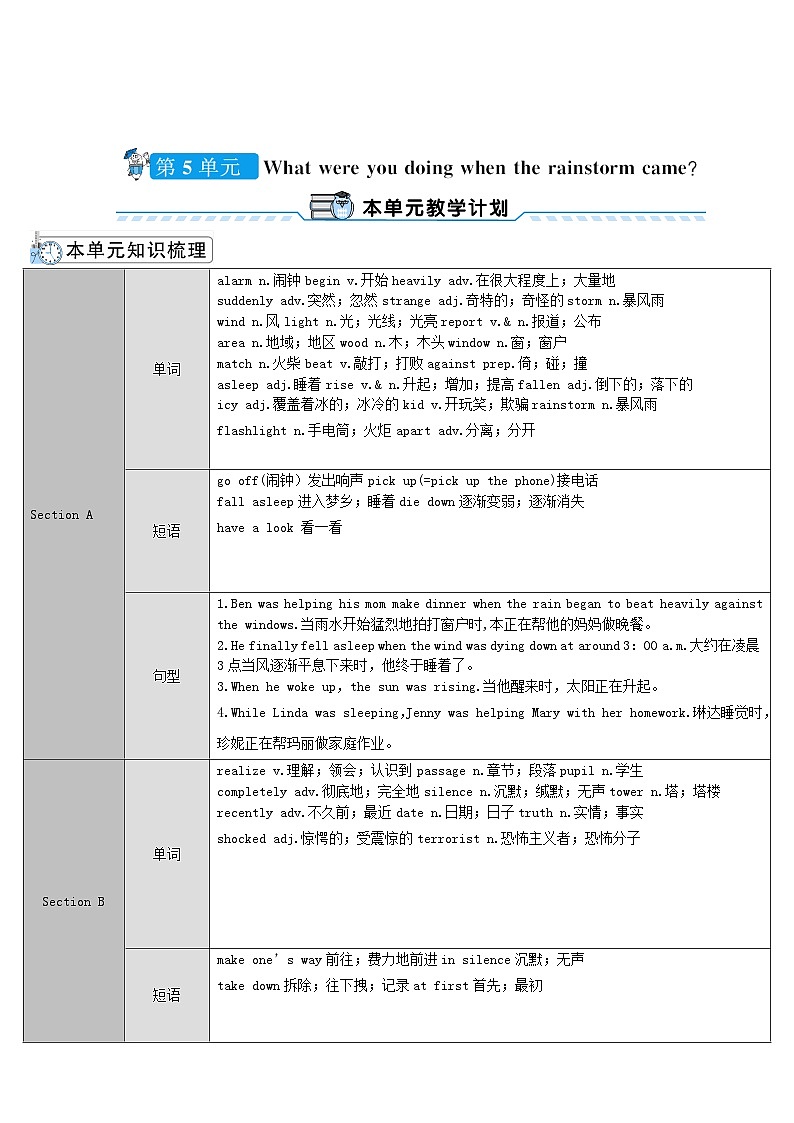 2023八年级英语下册Unit5WhatwereyoudoingwhentherainstormcameSectionA第1课时1a_2d教案新版人教新目标版01