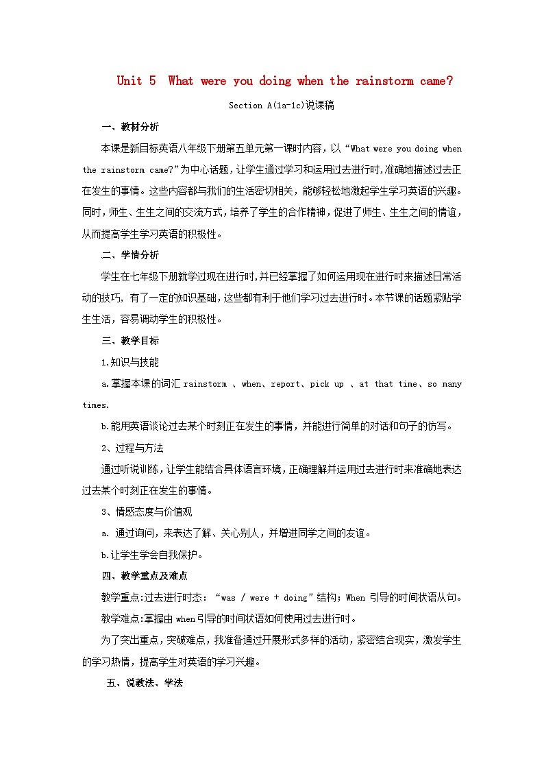 2023八年级英语下册Unit5Whatwereyoudoingwhentherainstormcame说课稿新版人教新目标版第1页