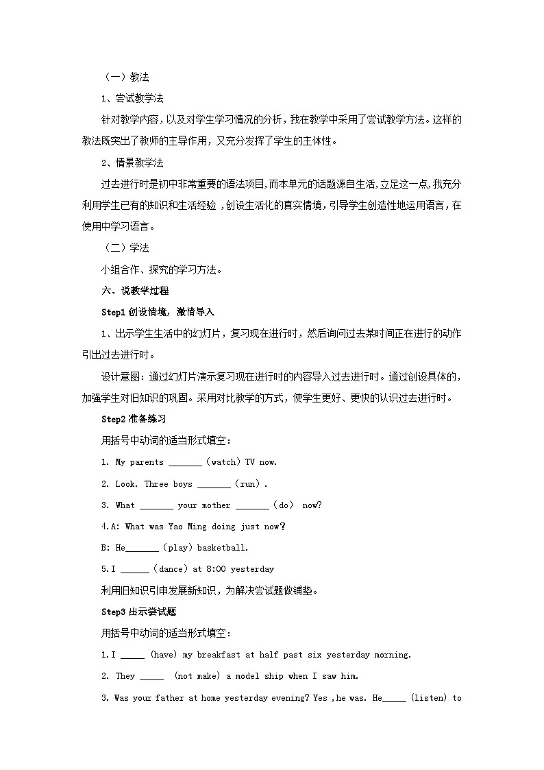 2023八年级英语下册Unit5Whatwereyoudoingwhentherainstormcame说课稿新版人教新目标版第2页