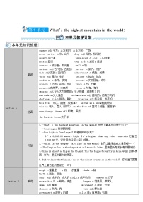 人教新目标 (Go for it) 版八年级下册Unit 7 What’s the highest mountain in the world?Section A第1课时教学设计