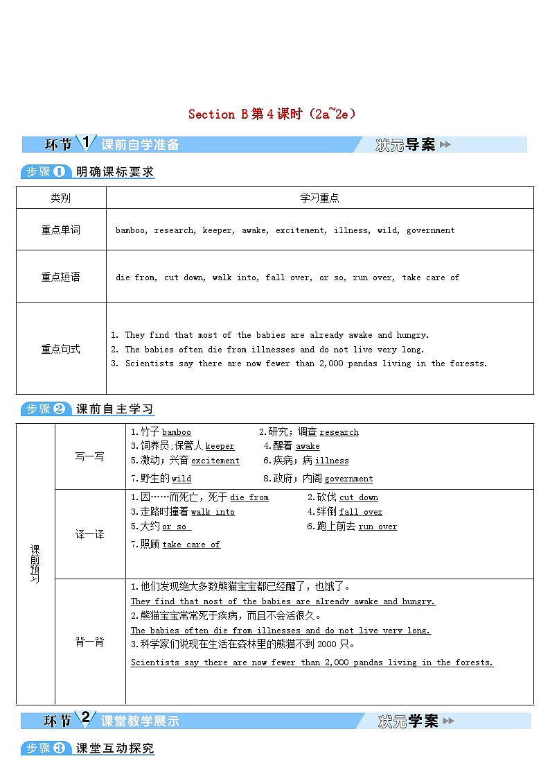 2023八年级英语下册Unit7What 'sthehighestmountainintheworldSectionB第4课时2a_2e教案新版人教新目标版第1页