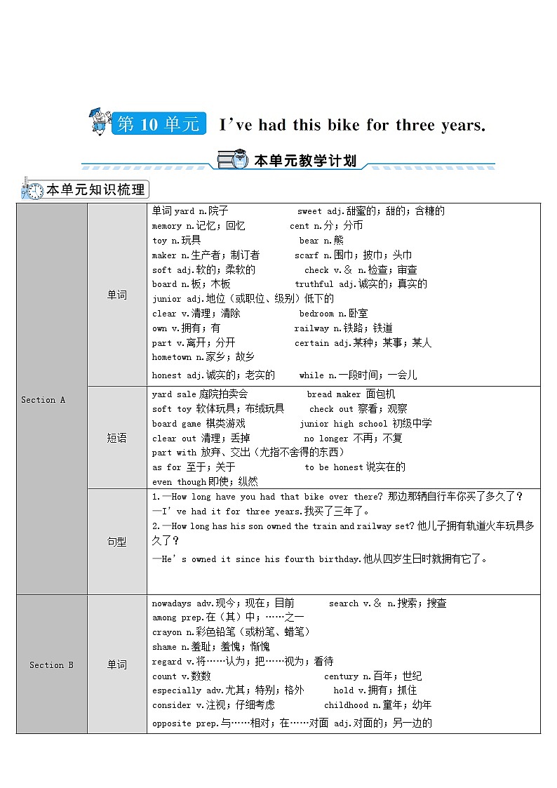 2023八年级英语下册Unit10I'vehadthisbikeforthreeyearsSectionA第1课时1a～2d教案新版人教新目标版01