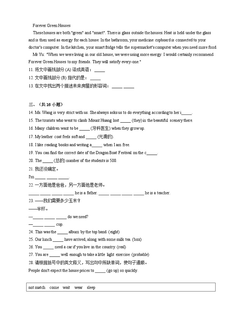 人教版八年级下册 Unit 6 An old man tried to move the mountains. Section A练习（含答案）02
