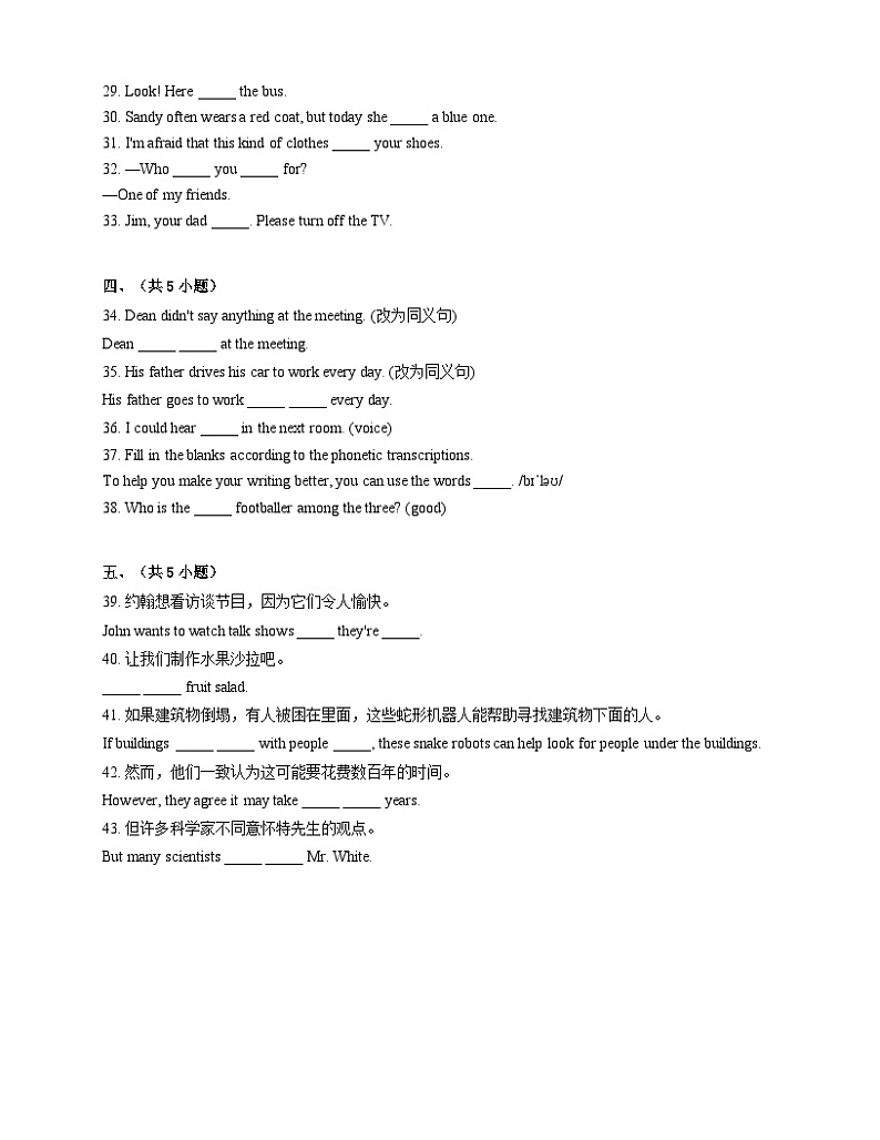 人教版八年级下册 Unit 6 An old man tried to move the mountains. Section A练习（含答案）03
