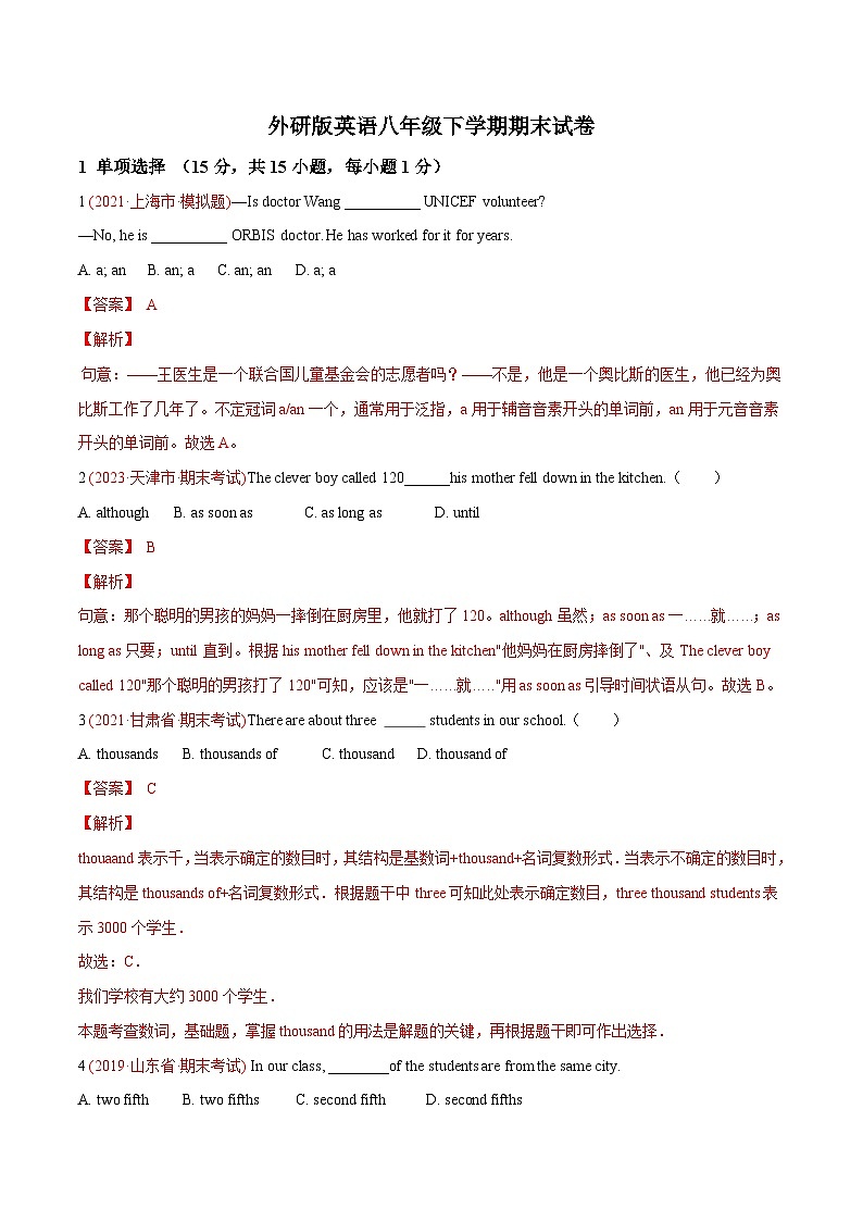 期末试卷一-外研版英语八年级下学期-教师版第1页