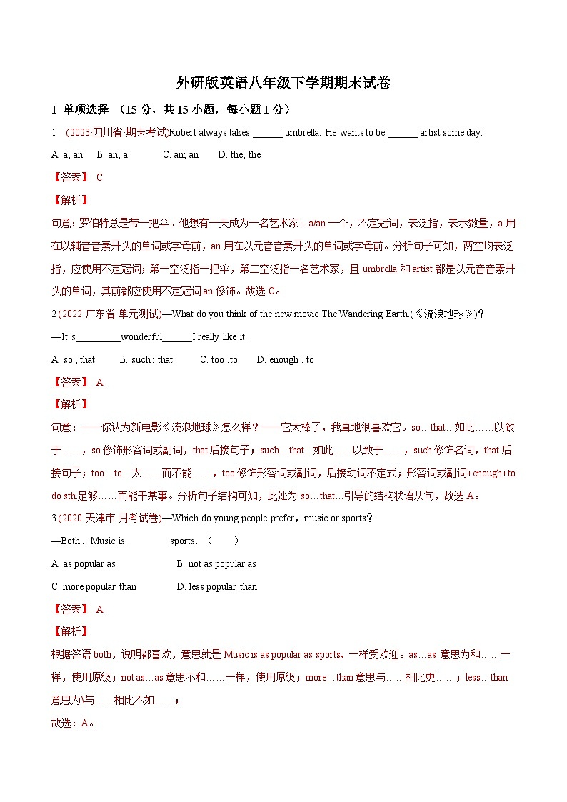 期末试卷三-外研版英语八年级下学期-教师版第1页