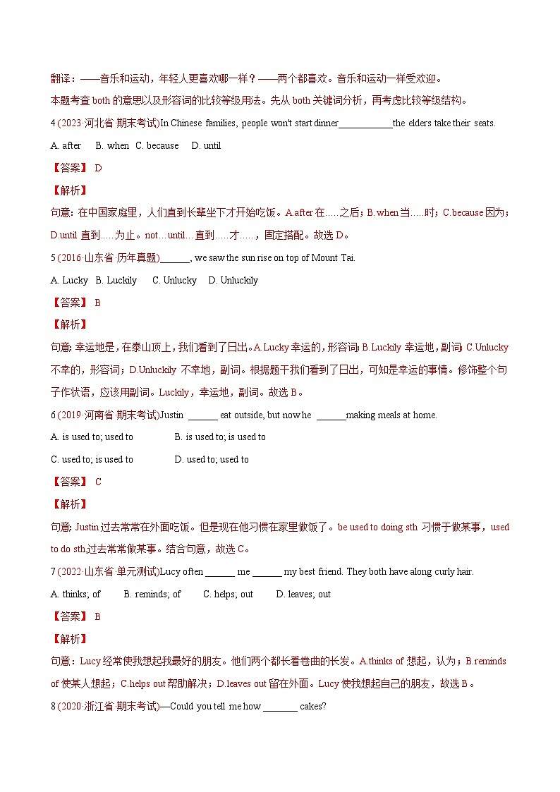 期末试卷三-外研版英语八年级下学期-教师版第2页