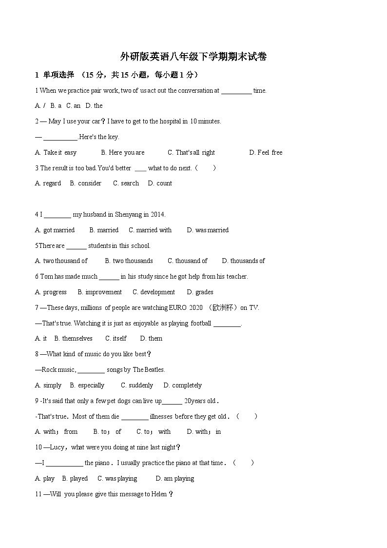 期末试卷四-外研版英语2023-2024学年八年级下学期（天津专用）01