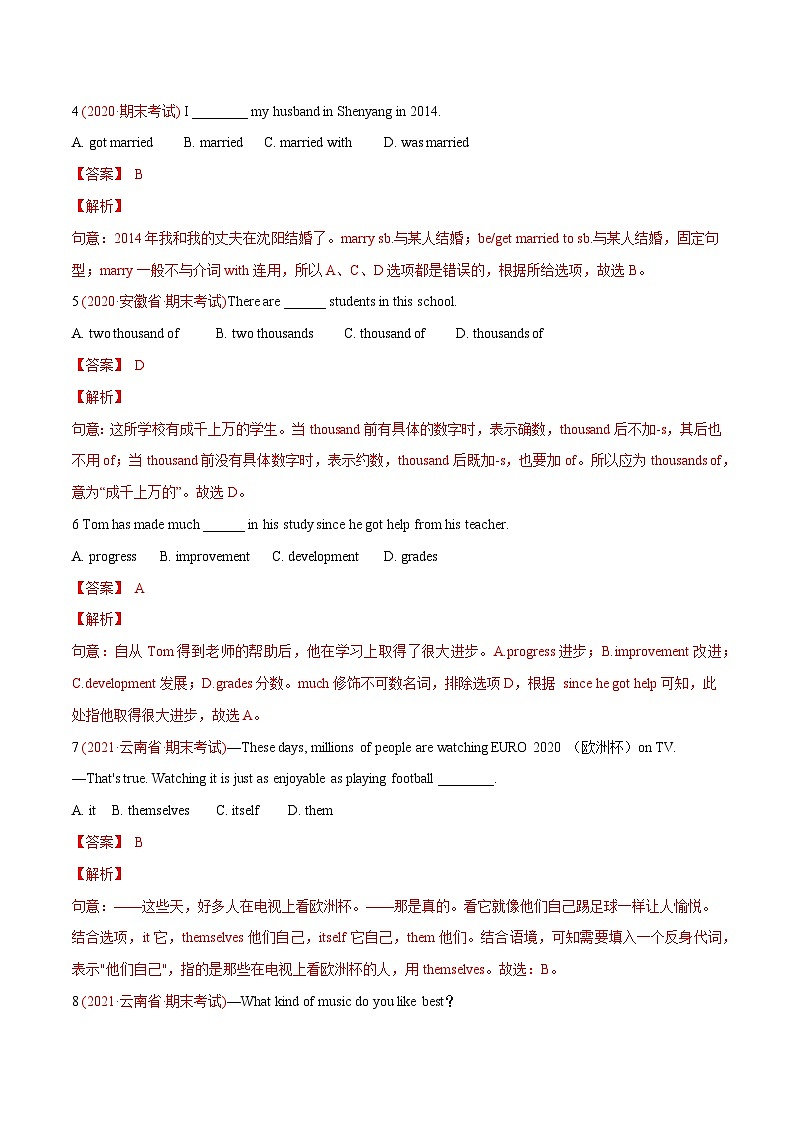 期末试卷四-外研版英语2023-2024学年八年级下学期（天津专用）02