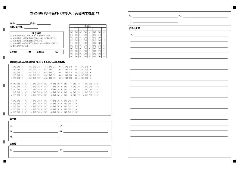 2022-2023学年新时代中学八下英语期末答题卡1第1页