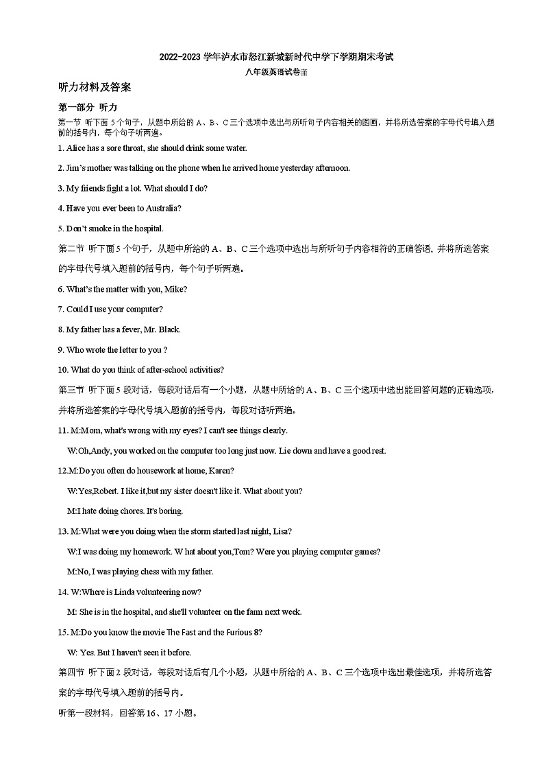 2022-2023学年八年级下学期期末英语听力材料及答案第1页