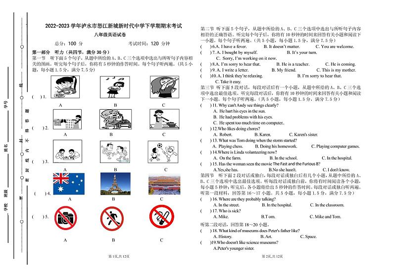 2022-2023学年八年级下学期期末英语试卷第1页