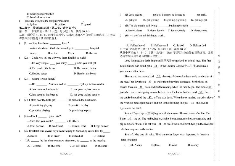 2022-2023学年八年级下学期期末英语试卷第2页