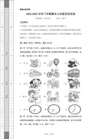 云南省怒江州泸水市怒江新城新时代中学2022-2023学年七年级下学期期末模拟英语试题（一）（含答案）