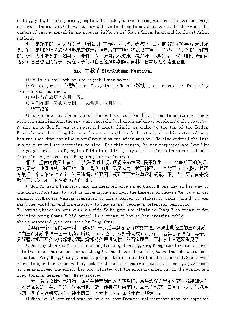 初中英语2024届中考复习中国传统文化知识表达汇总（词+句+篇）第3页