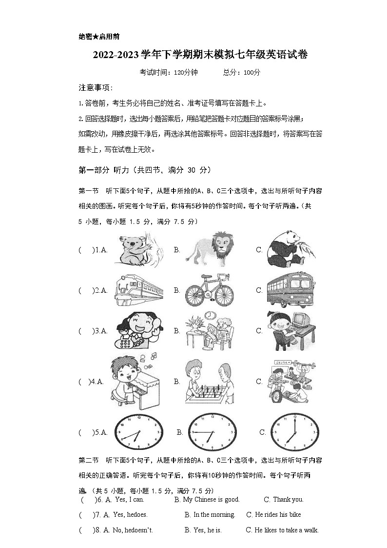 新时代七下期末模拟试卷1第1页