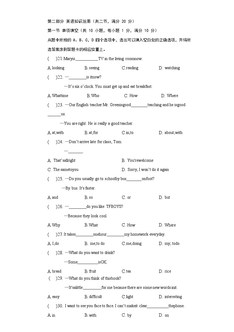 新时代七下期末模拟试卷1第3页