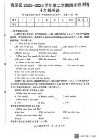 江西吉安青原区2022-2023学年七年级下学期期末英语试题