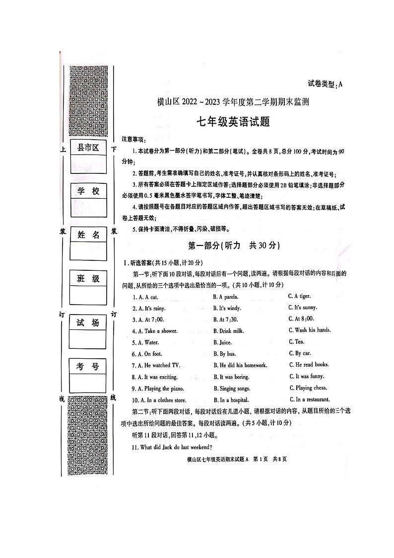 陕西省榆林市横山区2022-2023学年七年级下学期英语期末统考 试卷01