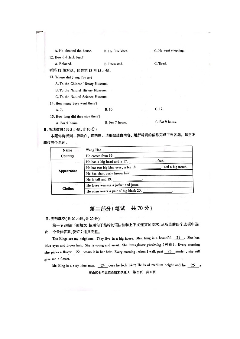 陕西省榆林市横山区2022-2023学年七年级下学期英语期末统考 试卷02