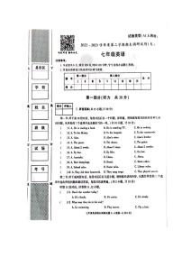 陕西省榆林市榆阳区2022-2023学年七年级下学期期末考试英语A卷