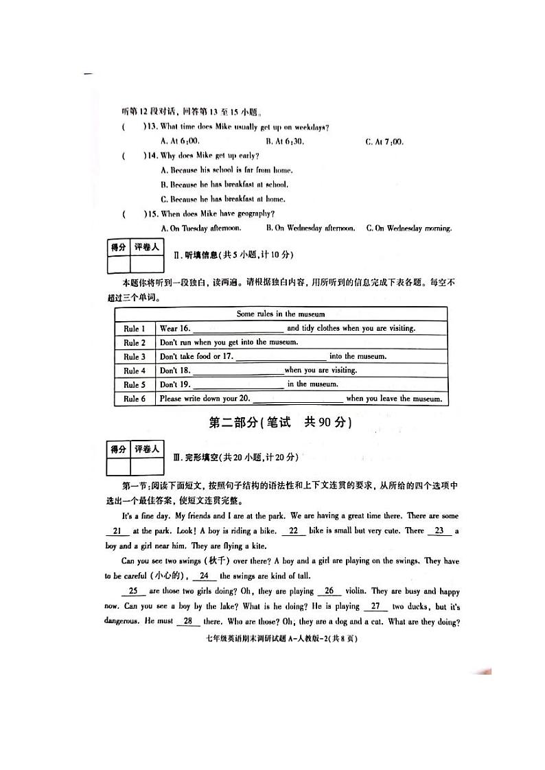 陕西省榆林市榆阳区2022-2023学年七年级下学期期末考试英语A卷第2页