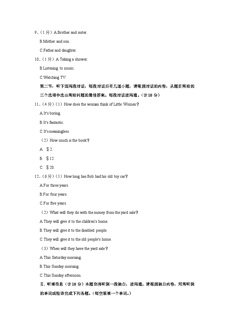 陕西省榆林市定边县2022-2023学年八年级（下学期）期末英语试卷（含答案）第2页