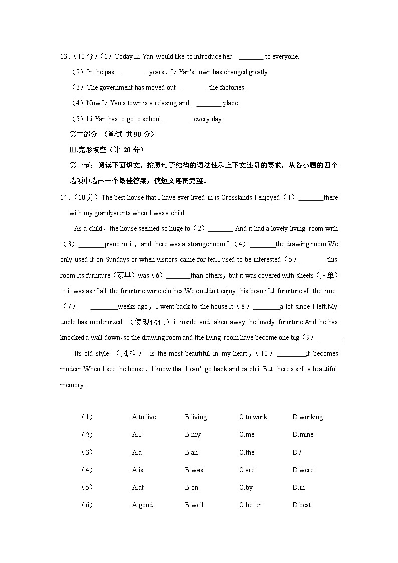 陕西省榆林市定边县2022-2023学年八年级（下学期）期末英语试卷（含答案）第3页