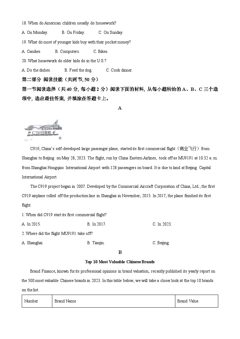 2023年湖南省永州市中考英语真题03