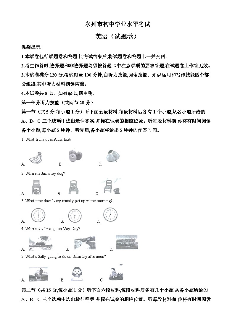 2023年湖南省永州市中考英语真题01