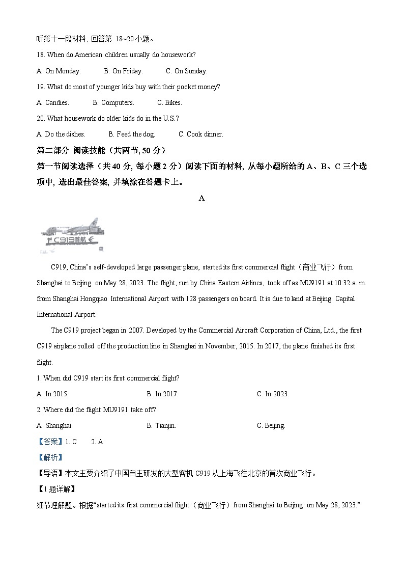 2023年湖南省永州市中考英语真题03