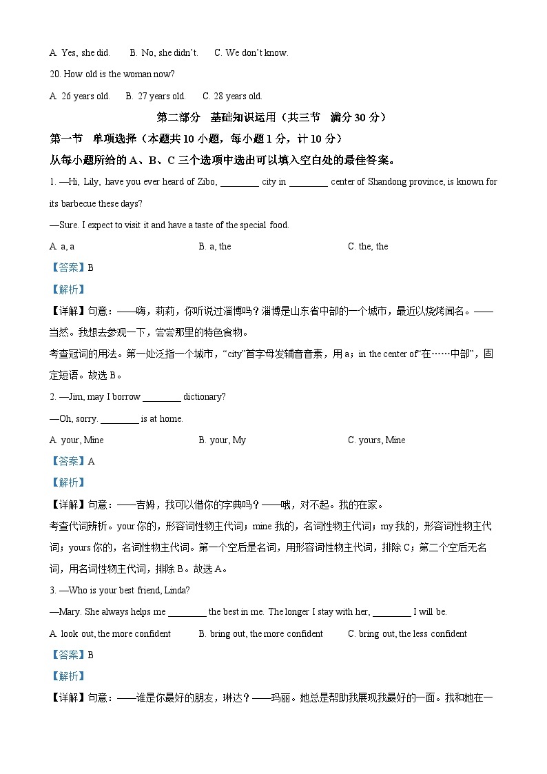 2023年四川省达州市中考英语真题03