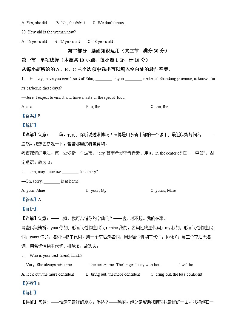 四川省达州市中考英语真题（解析版）第3页