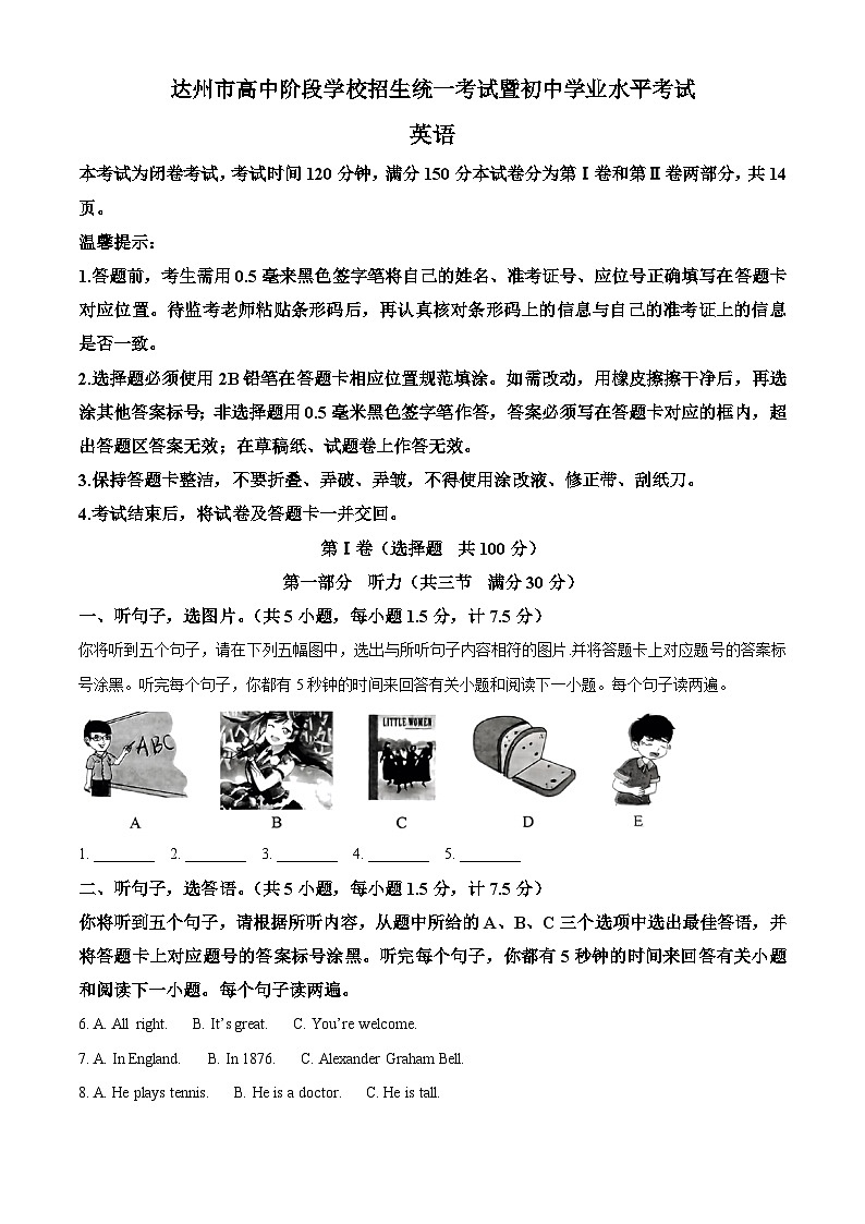 四川省达州市中考英语真题（原卷版）第1页