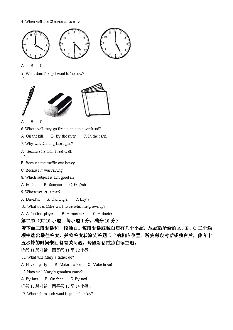 2023年四川省广安市中考英语真题02