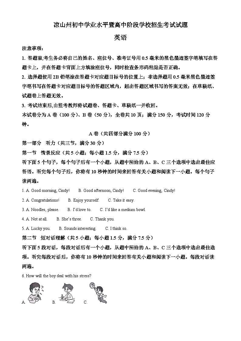 四川省凉山彝族自治州中考英语真题 （解析版）第1页