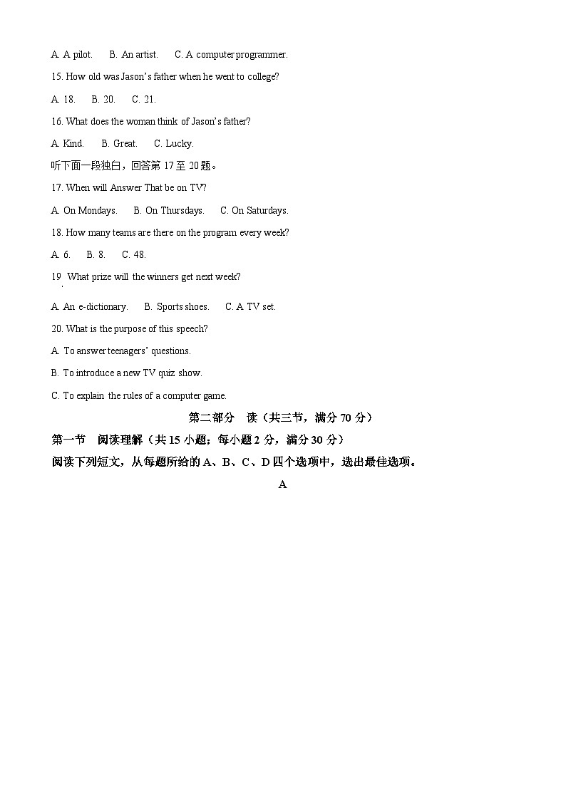 2023年四川省眉山市中考英语真题03