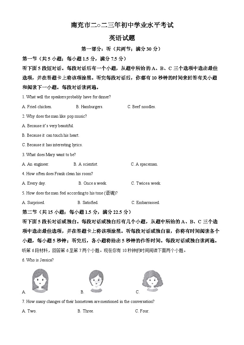 四川省南充市中考英语真题（解析版）第1页