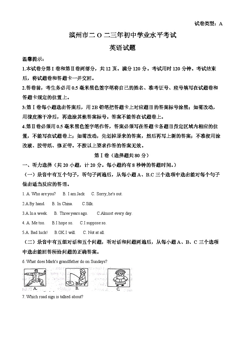 山东省滨州市中考英语真题 （原卷版）第1页