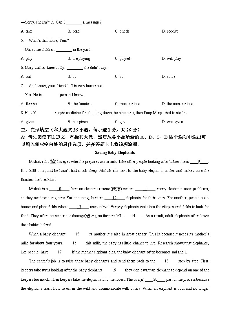 江西省中考英语真题（原卷版）第3页