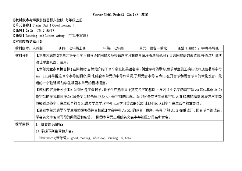 【同步教案】人教新目标版英语七年级上册--Starter Unit 1 Good morning！ Period2（2a-2e）教案（表格式）第1页