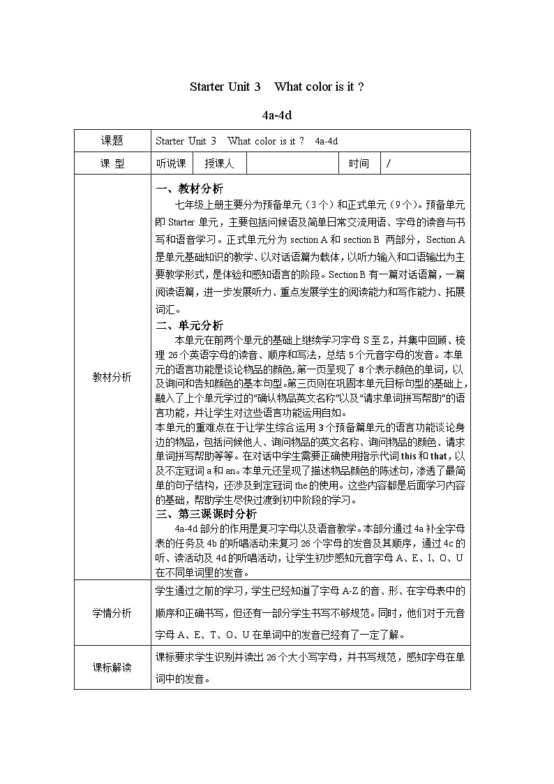 【同步教案】人教新目标版英语七年级上册--Starter Unit 3  What color is it  4a-4d教案（表格式）01