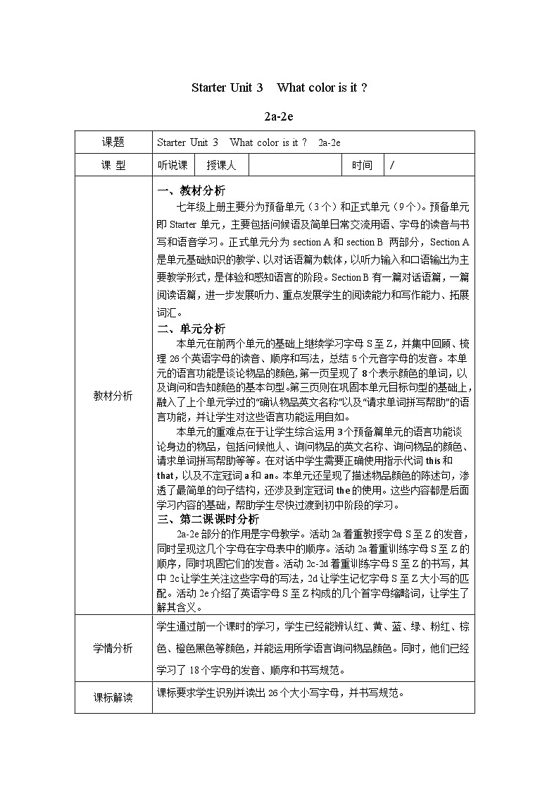 【同步教案】人教新目标版英语七年级上册--Starter Unit 3  What color is it 2a-2e教案（表格式）01